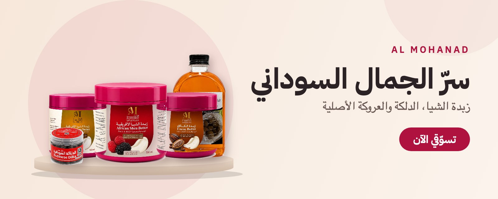 منتجات المهند