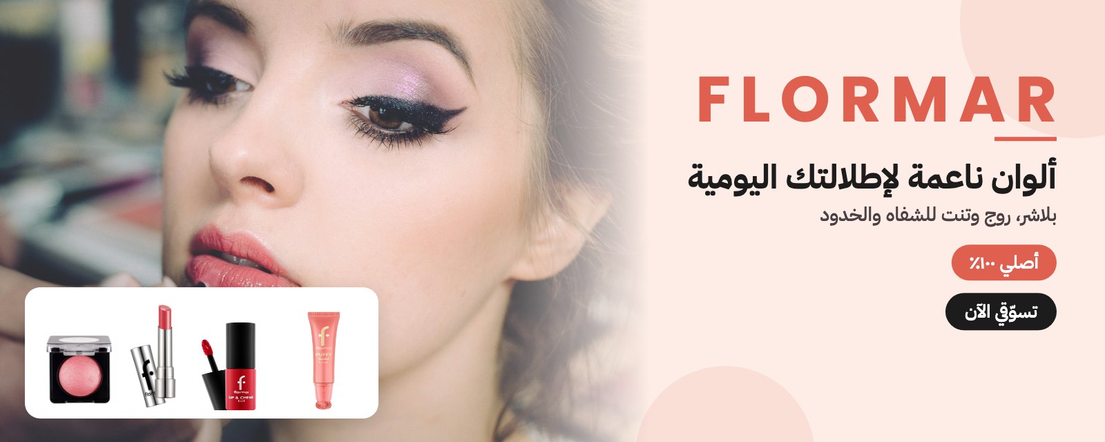 فلورمار – بلاشر وروج وتنت